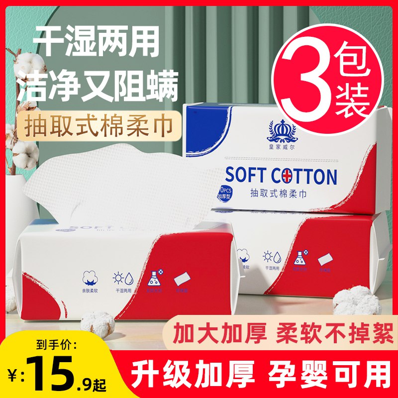 0点开始 12.9💵皇家威尔旗舰店一次性纯棉加厚洗脸巾3包)zMsfdFDdXZU)/ CZ11/像小毛巾1样厚 柔软不扎脸拿来擦脸或是卸妆都妥妥滴