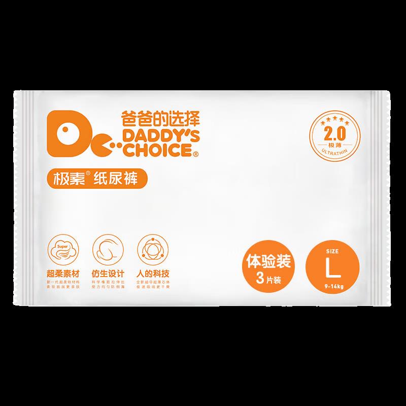 爸爸的选择 极薄2.0纸尿裤L3片，1