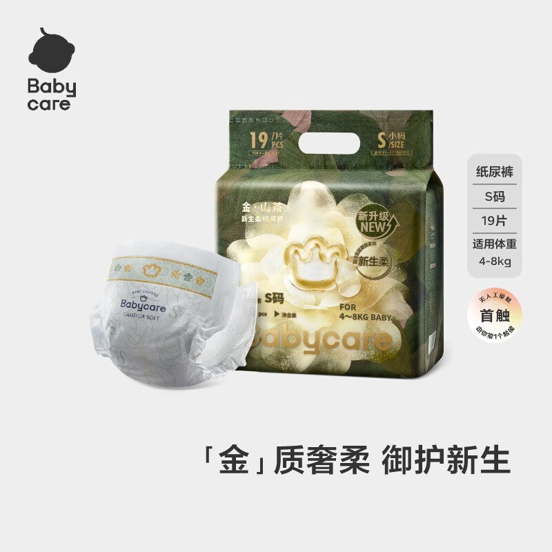 abycare金山茶花纸尿裤S码19片，25.46亓