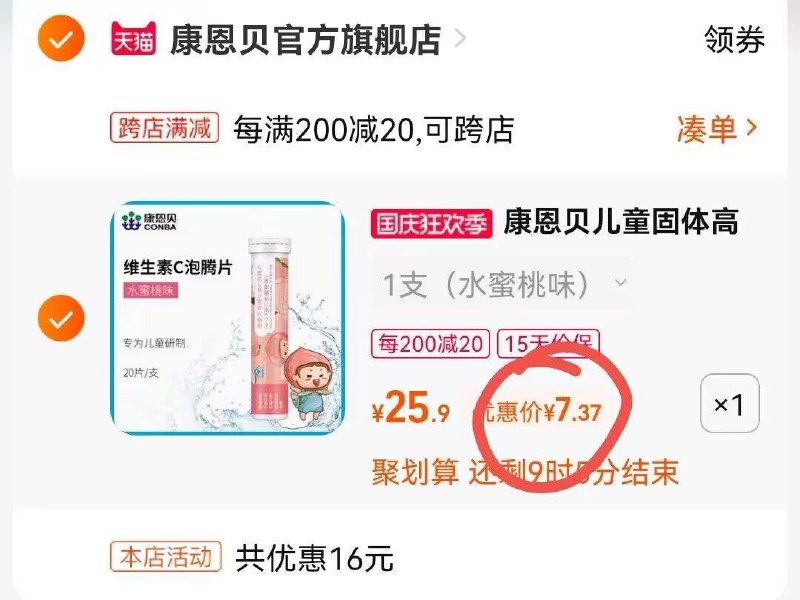 2.凑单加购物车1件两个商品一起提交付款然后再单独退款凑单商品)zGjf2yMMYR0)/ CA0901维C泡腾片20片到手7.37元