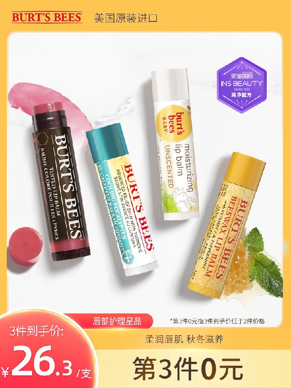 25.9元 伯特小蜜蜂旗舰店美国伯特小蜜蜂皇牌润唇膏(iirC20YXdcT)/