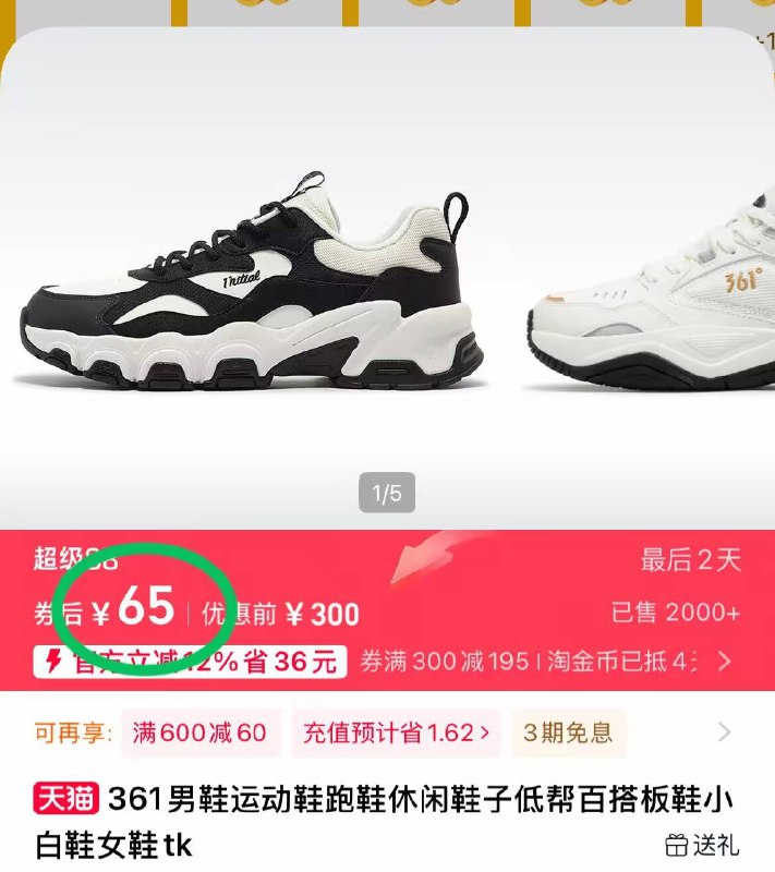 vip叠消费券 到手59元【361°】情侣休闲鞋合集下拉详情页，进淘金币下单大牌361度的，品质不会差线下同窽 最少都要200元 ！-9/sKN54sItQZN// AA11