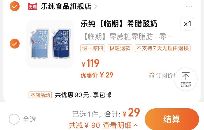 29亓 乐纯食品旗舰店到手2袋 折14.5/袋乐纯希腊酸奶无蔗糖500g*2袋/ CZ3457 /)i2aDWY5AyJt)//