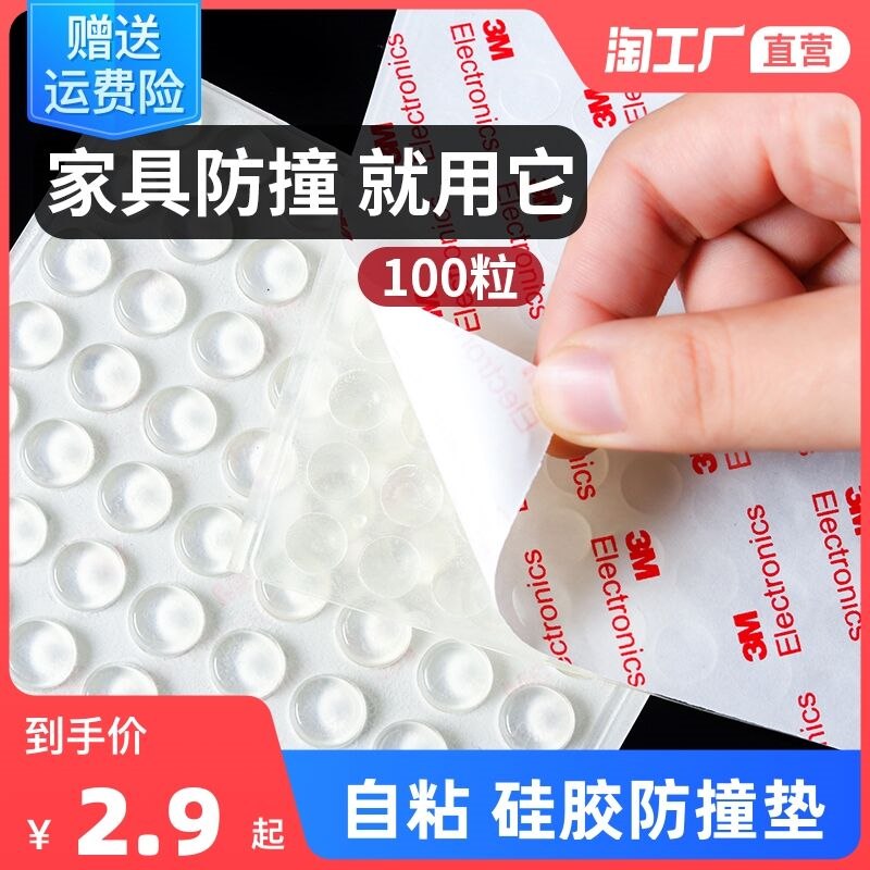 1.9元【天天特卖工厂店】自粘橱柜门消音颗粒防撞垫(k7ij2e4D83Y)/