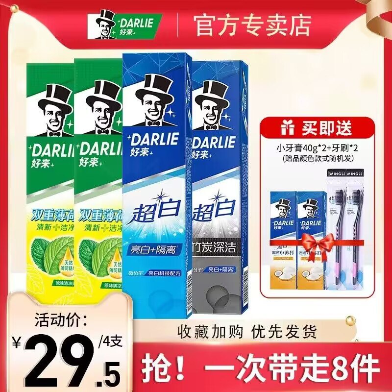 0点开始 领券后 29.9💵【DARLIE好来黑人牙膏】双重薄荷+龙井绿茶+茉莉白茶90g*4大支+40g*2小支+牙刷)VL73dylFJjJ)/ CZ11//
