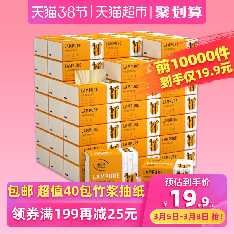 猫超包邮款 拍下19.9元蓝漂亲肤本色抽纸40包 (0Mgx1TZO9uU) 内购返利网站： m.zaihua.me