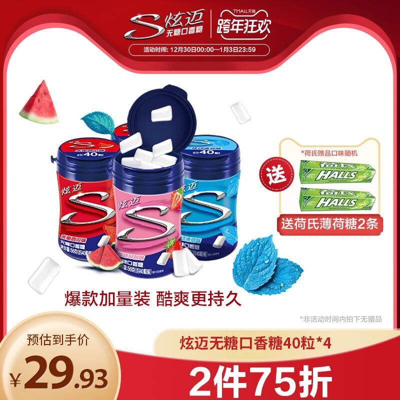 1.领券 加入购物车2件2.领商品下300-30跨年券炫迈多口味无糖口香糖共8瓶(Wk0A20oz4Rt)/