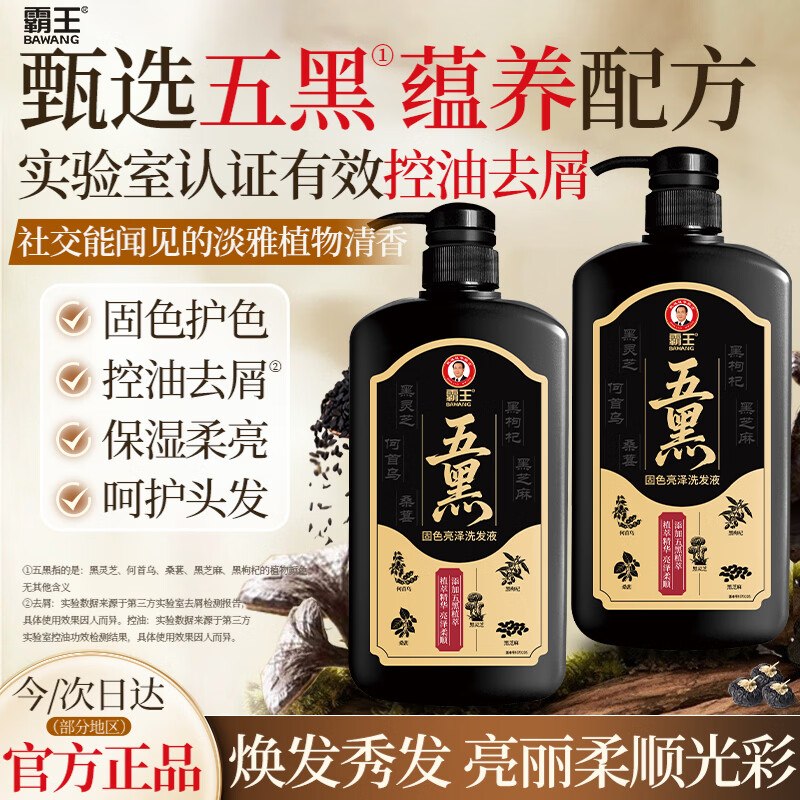 【自营】霸王 洗发水合集领 