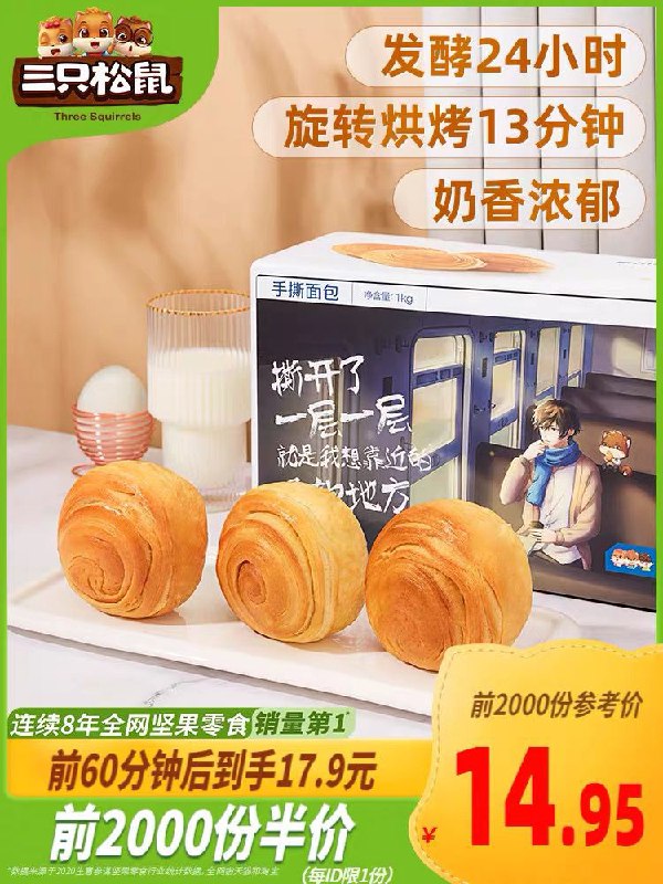 10点 前2000件 14.95元三只松鼠手撕面包1kg整箱(JbXdXG1V6ya)/
