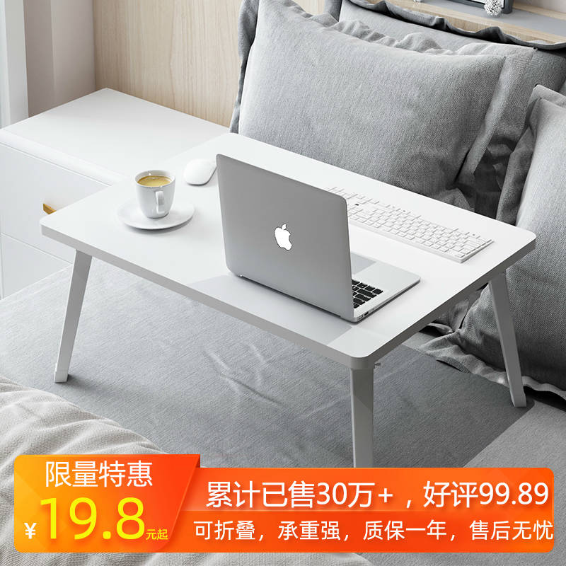 床上电脑桌先领巻 0点12.8起  