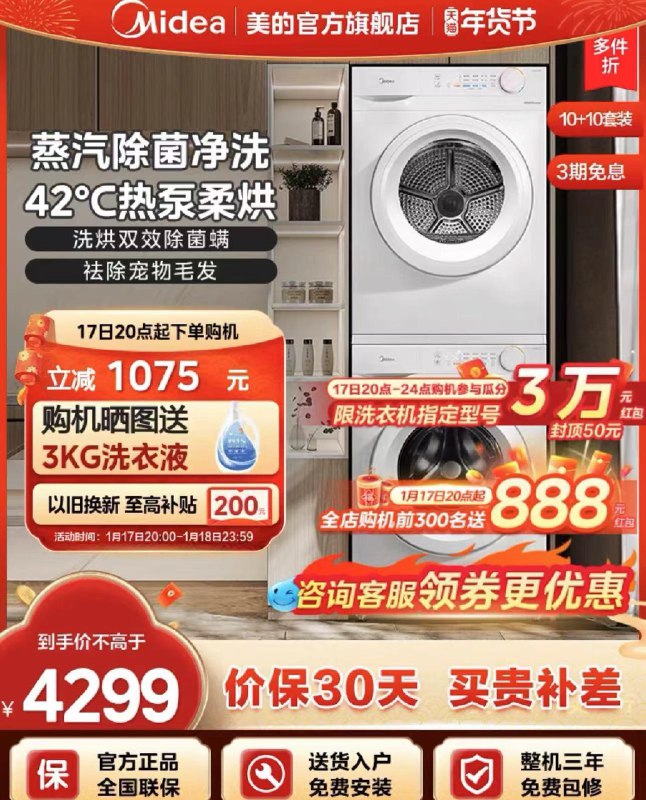 20点开始4149亓 美的官旗分享心得晒图送3kg洗衣液美的V11F白色洗烘套装10kg/ CZ3457  dl489.kuaizhan.com/?cjZuW7PjHuk /:/ CA1371/年货节 d.618day.com/HNY