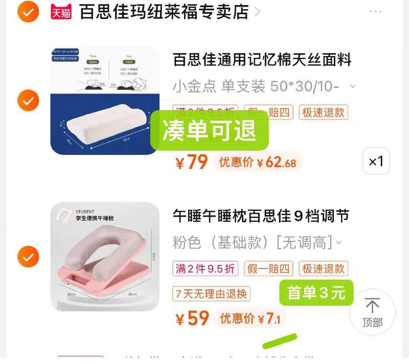 1-便携折叠午睡枕凑单7.1首单3💵+淘金币2/ CZ3457 /)nzn8WYJ3dVJ)//