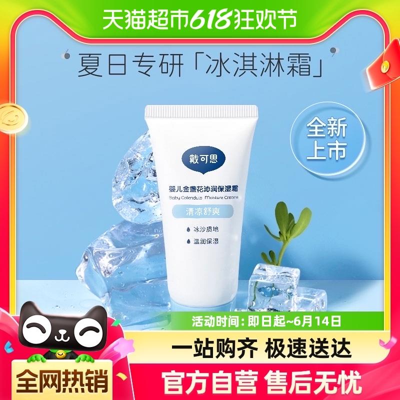 猫超搜戴可思如有3品牌金戴可思金盏花沁润保湿霜10g 88vip1.65亓/ CZ3164 /x58LWxEhhbv//:/ CZ00------𝙅𝘿  超级红包u.jd.com/ksO3wQA