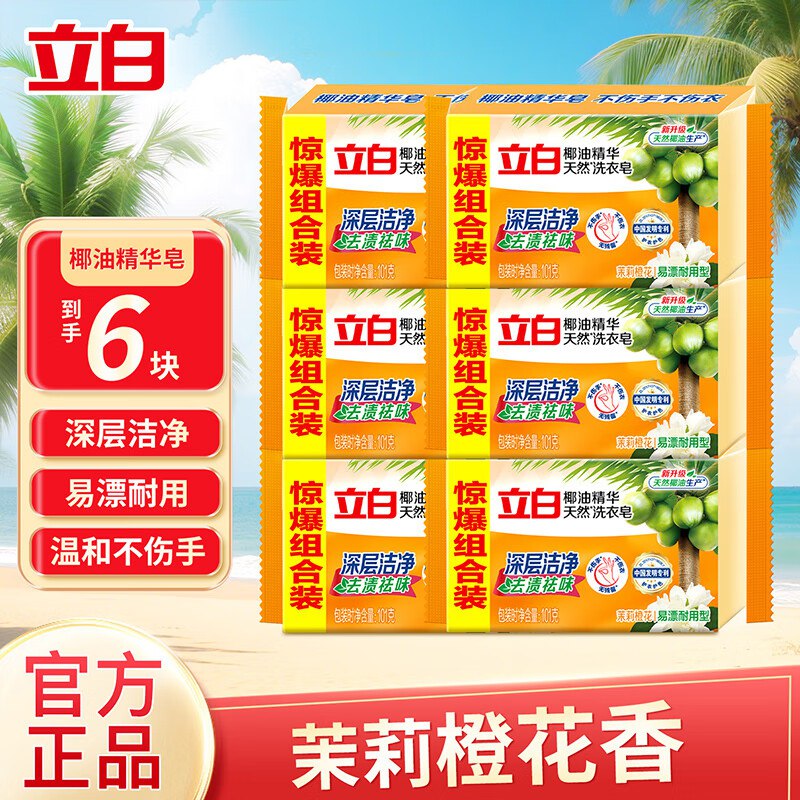 立白洗护合集①椰油精华洗衣皂101g*6块