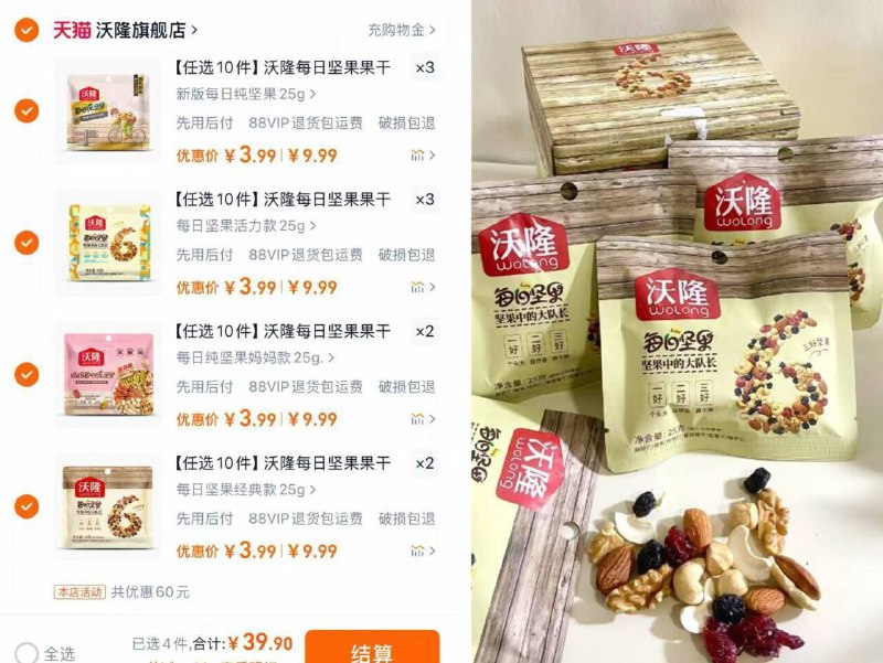 3.9/袋❗沃隆每日坚果🚗25g任选10件39.9💰‼✔坚果大牌品质放心冲9/xk9R4T3XIoV// AA11