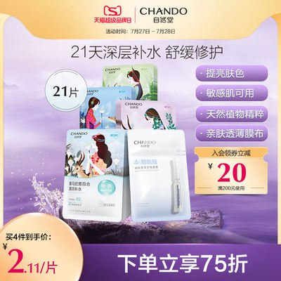 167亓 拍4件【自然堂】喜马拉雅补水面膜84片单片低至1.99亓 天丝膜布(yDTH2rufjmX)/这窾喜马拉雅面膜还挺好的滋润补水 提亮肤色 收缩毛孔