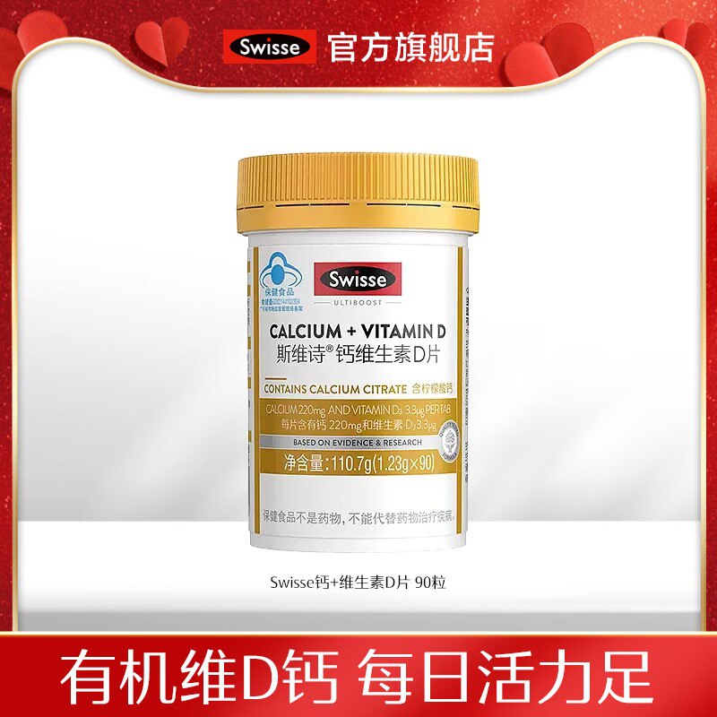 59元【swisse官方旗舰店】斯维诗钙片维生素D片90粒)enDxdlivlkK)/ CZ11//娘娘钙，澳洲销量第一的钙片这种是小片装的，更容易下咽
