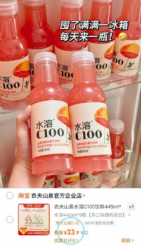 33.9元💰农夫山泉水溶C100饮料445ml*9瓶酸酸甜甜的还补充维C夏日饮料必备，最爱喝了-9/TTQk4mWqY0I// AA11