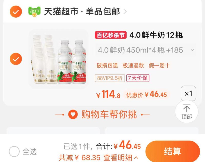 48.9亓 猫超包U如有88vip拍下46.4亓每日鲜语牛奶450ml*4瓶+185ml*8/ CZ1194 /IDBeWqM0aN6//