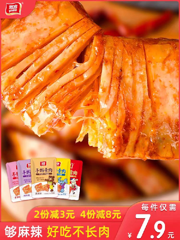 0点后下单 先领券6.9元雅客手撕素肉零食20包(5o7ScIC9Du3)/