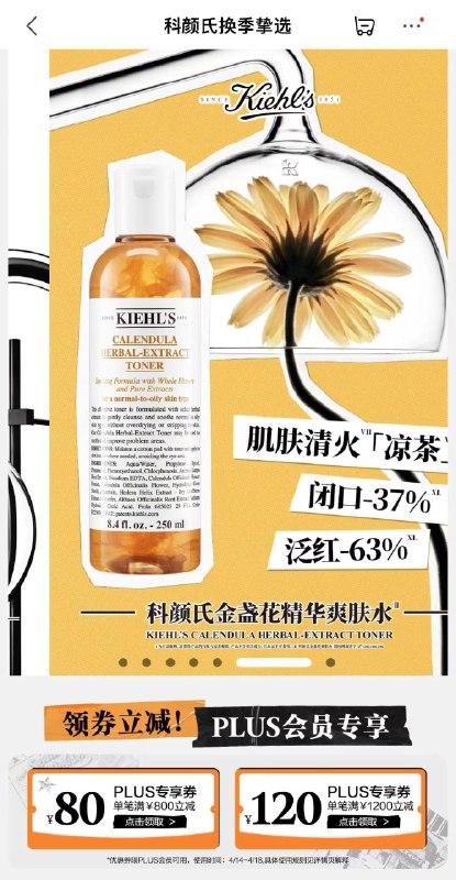 科颜氏京东超品日 4.22活动京东app搜索密令词：科颜氏必买刚需必逛 提前领大额券 价同618
