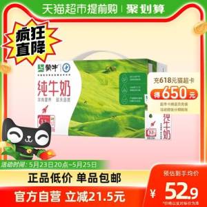 20点开始   48.9💵蒙牛纯牛奶250ml*24盒)sTDRdoFNsol)/ CZ11//