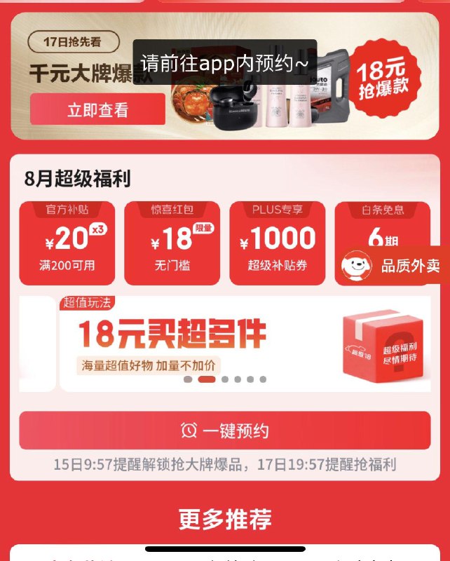 一键预约，有18无门槛