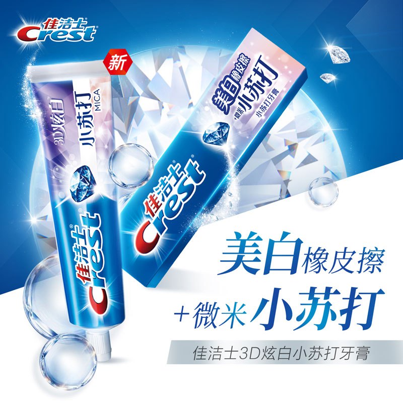 佳洁士3D炫白小苏打120g（新老包装，随机发货）