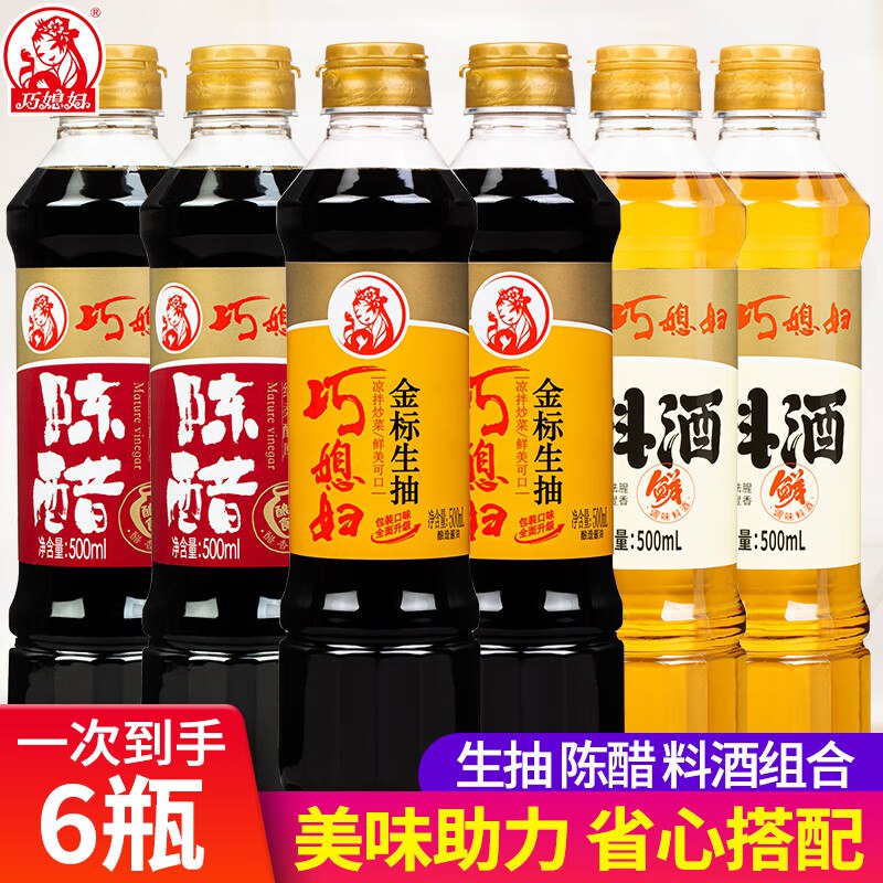 巧媳妇生抽+料酒+陈醋 500ml*6瓶