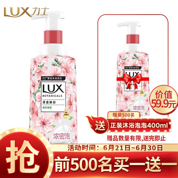 力士(LUX)沐浴露沙龙香氛慕斯沐浴泡泡樱花香与烟酰胺400ml