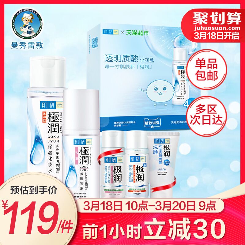 用140-10券拍下84.5元曼秀雷敦肌研极润保湿套装 (dLnp1SmQwrO) 微信公众号：科技花