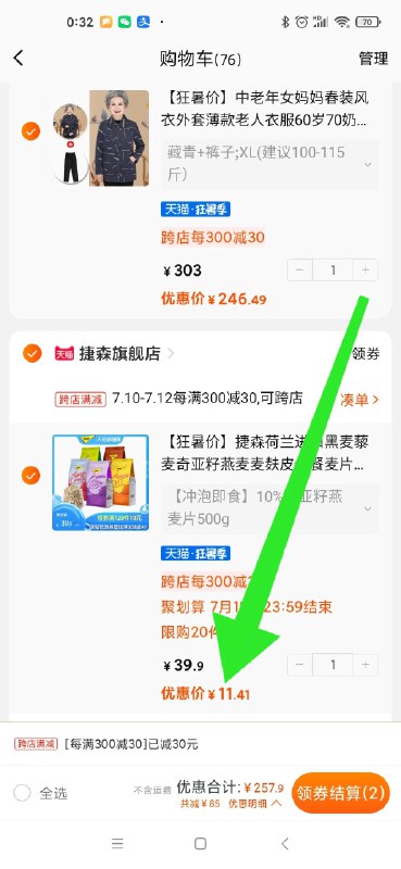 注意凑单车先一起付款 付款 付款不要管付款前的价格为什么不对，为什么是几百，一律先付款付款之后退掉凑单 才对购物车这个价格 就是退掉凑单实际到手的价格 这个对了就直接付