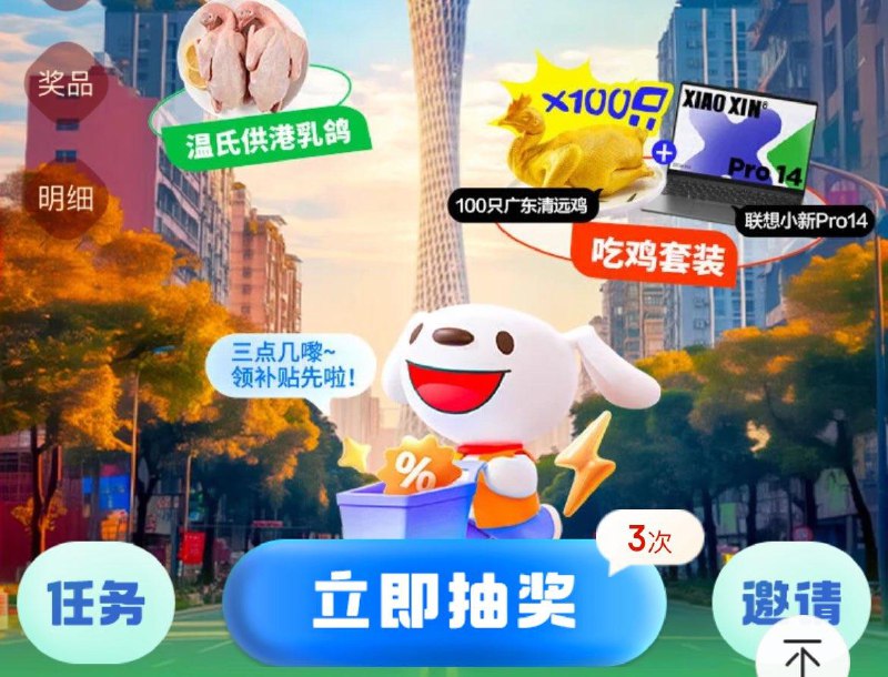 0点 国补下拉抽奖试试