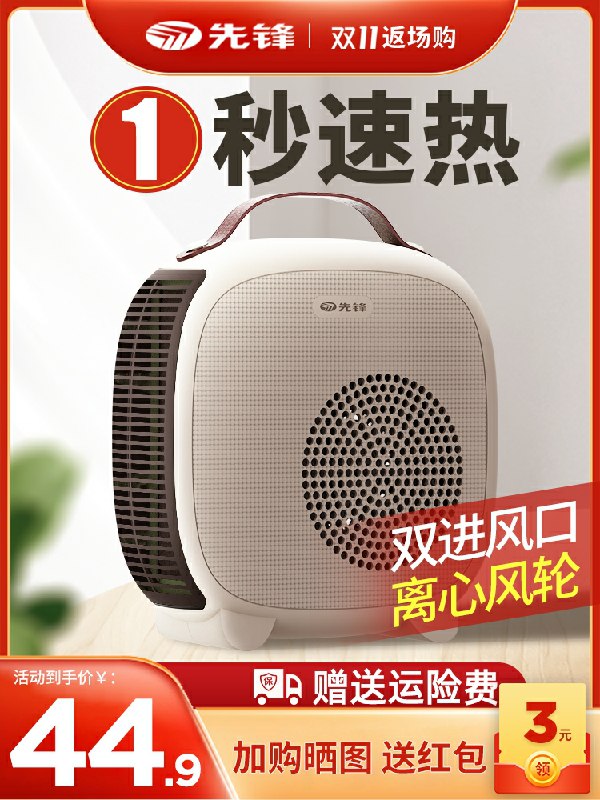 0点后下单  39.9元先锋取暖器暖风机(7ZcpcOUC0j4)/