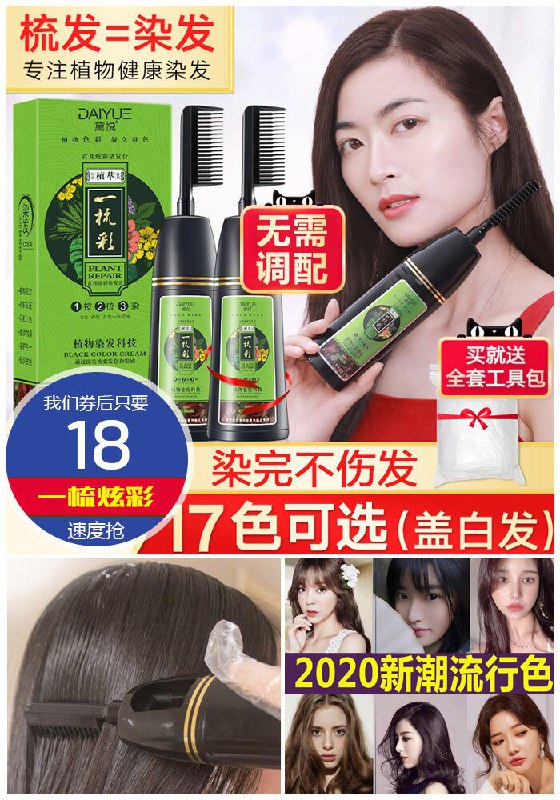 新手＆手残必买系列~【黛悦】一梳彩一梳黑染发剂200ml原价78元【券后18元】包邮