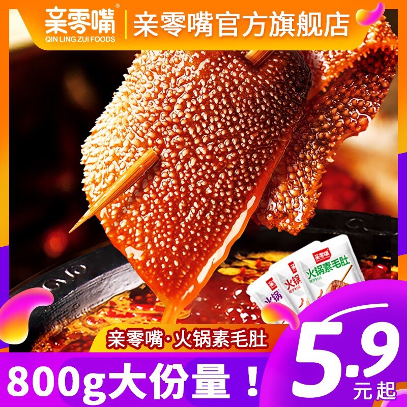 5.9元 亲零嘴食品旗舰店亲零嘴魔芋爽素毛肚5包(tWIH2vLNxWQ)/