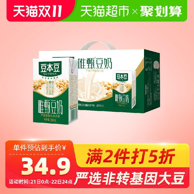 2件 拍2件叠88-10券共到手48盒  49.9元豆本豆唯甄豆奶250ml(UnW6cicbQYC)/