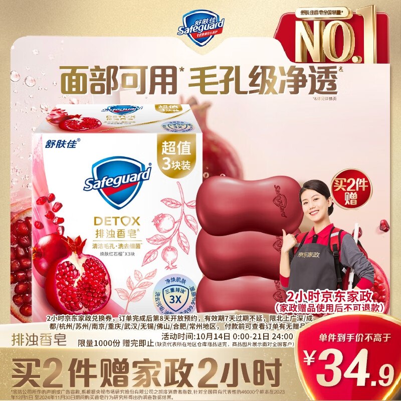 自营舒肤佳 排浊香皂 100g*3块