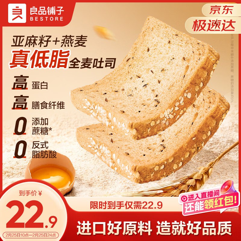 自营良品铺子 亚麻籽燕麦吐司拍下15.9元包邮得【900g/箱】领 