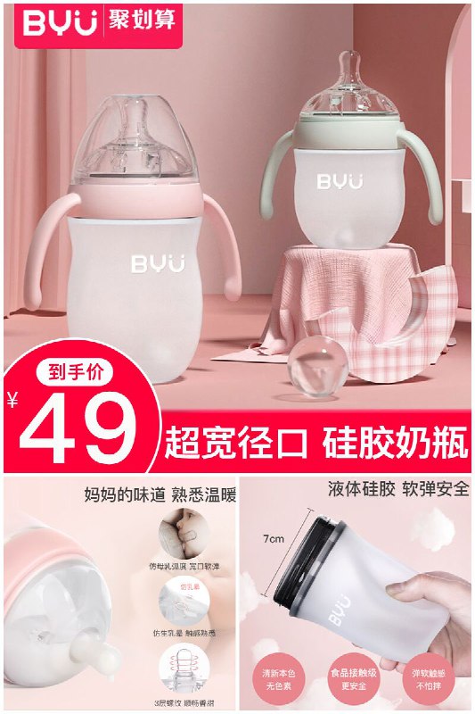 【百优仿】真母乳实感奶瓶原价【59元】券后【49元】包邮地址：
