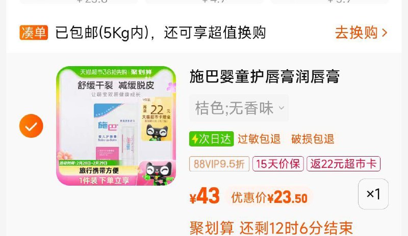 88vip叠5礼金付23.5 返22卡 到手1.5亓sebamed 施巴 婴儿护唇膏/ CZ6327 /d6InWlsuuPW//