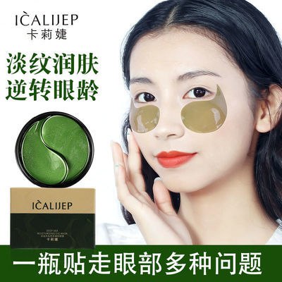 60片绿海藻正品眼膜贴去黑眼圈去眼袋眼霜淡化细纹紧致补水保湿，0.85元