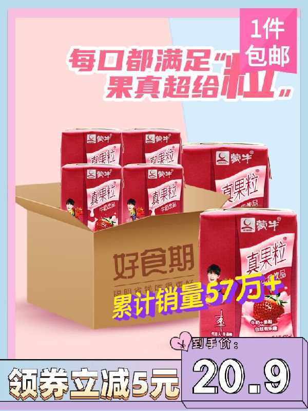 10点开始 拍下18.9元蒙牛草莓真果粒125ml*16盒(6lfYXPFeIqN)/