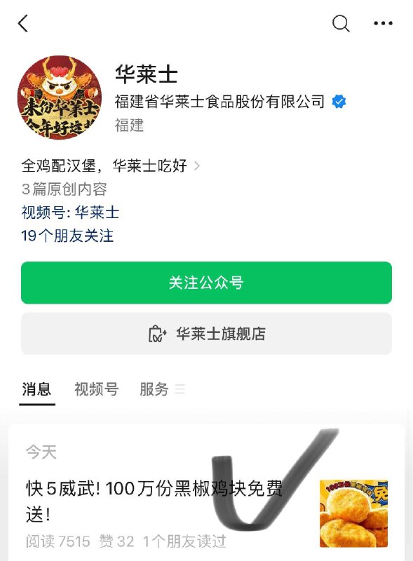 华莱士公主号推文领随单0亓鸡块年货节 d.618day.com/HNY