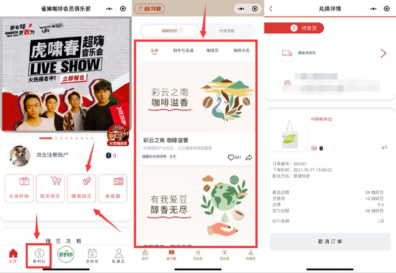 雀巢咖啡免费领帆布包VX小程序“雀巢咖啡会员俱乐部”赚咖啡豆->做任务得豆->最简单的：自习室学知识， 每篇文章下面有三道题，随便蒙，提示只有1分就改答案别点确定，提示2分就提交很多题都去答完够了豆就去福利社里兑换包邮的实物