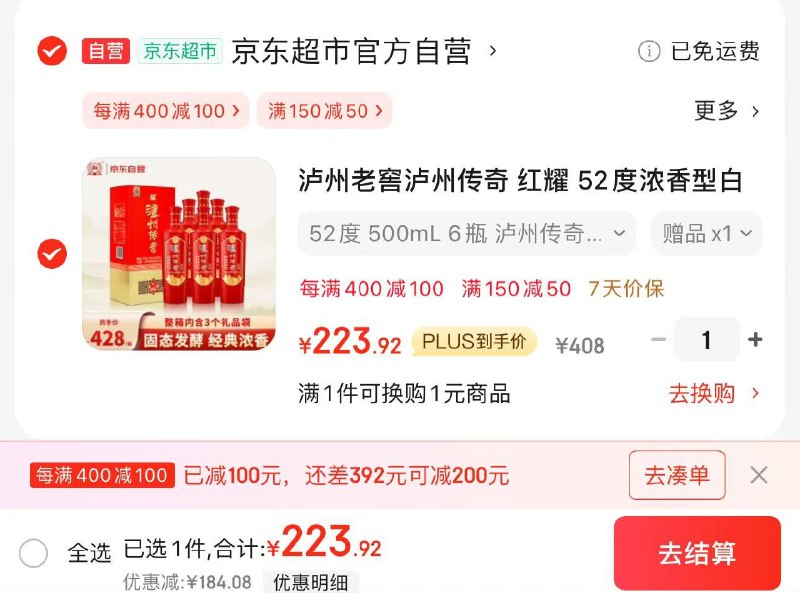 JD叠10礼金 拍1件plus拍下223亓 37.1/瓶赠泸州老窖高兴美100ml泸州老窖泸州传奇红耀500ml*6瓶