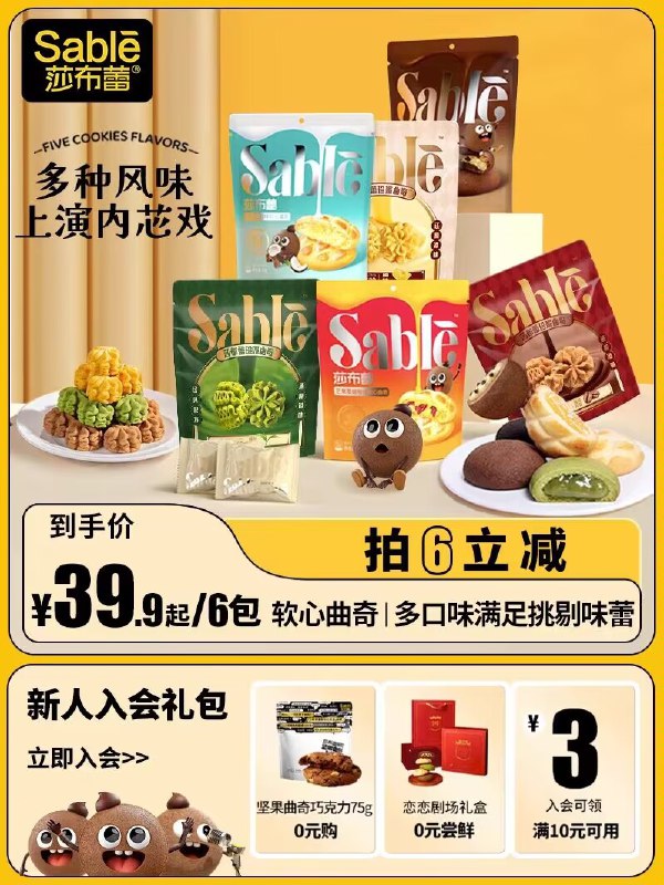 0点6件29.9💵 莎布蕾旗舰店莎布蕾多味爆浆软心曲奇6袋)LtS6WZA5nTF)/ CZ11//芒果/蔓越莓/芝士/软心蛋奶超多口味可选 味道很不错~亲测很好吃 群友回购很多次了