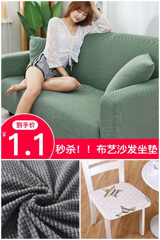 史低价！！秒杀1.1元【天蚕纯真】布艺沙发坐垫原价【3.1元】券后【1.1元】包邮地址：