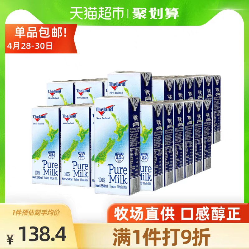 0点开始 拍下113元纽仕兰全脂纯奶250ml*48盒需叠加猫超140-10券下单(Wd9WXdvJqYB)/