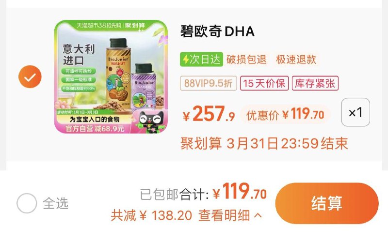 1.拍1件，vip【119.7】到手共2瓶，折59.85/瓶碧欧奇核桃油250ml+亚麻籽油150ml/ CZ2292 /82AWWOZ64Dg//